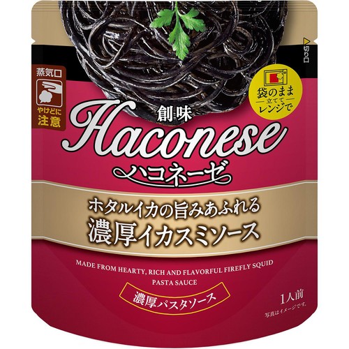 創味食品 ハコネーゼ 濃厚イカスミソース 1人前(105g)