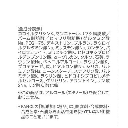 ファンケル ディープクリア 洗顔パウダー 30個