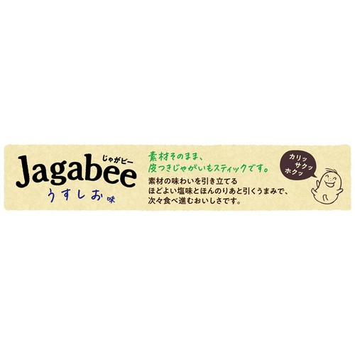 カルビー Jagabeeうすしお味たっぷりパック 85g