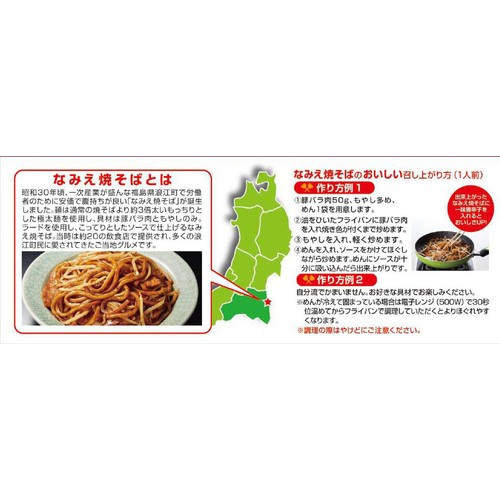 旭屋 なみえ焼そば 2人前
