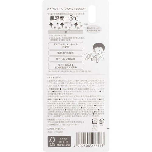 ピジョン ごきげんクール ひんやりアクアミスト 50ml