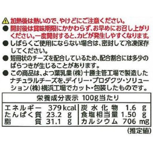 よつ葉乳業 3種のチーズ贅沢モッツァレラブレンド 120g