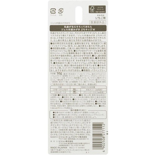 ピジョン ジェル状歯みがきぷちキッズダブル さわやかいちご味 2才頃～5才 50g