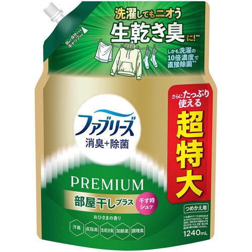 P&G ファブリーズ 消臭+除菌プレミアム 部屋干しプラス おひさまの香り つめかえ4回分 消臭スプレー 1240mL