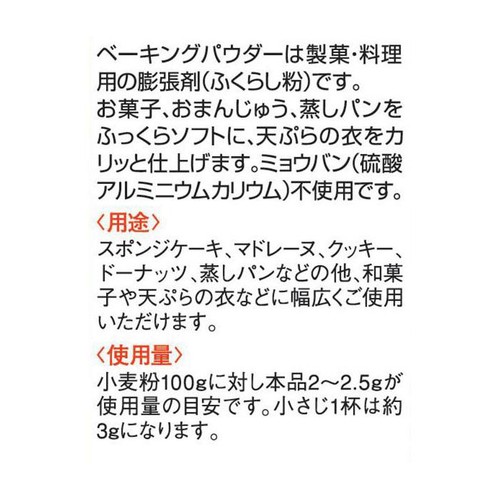 共立食品 徳用ベーキングパウダー 100g