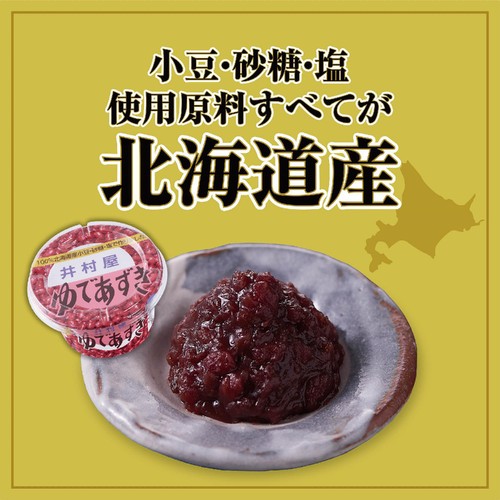 井村屋 北海道カップゆであずき 280g