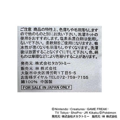 ポケモン 巻きタオル 約60 x 115cm