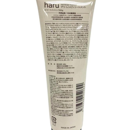 haru デリ・レシピトリートメント 250g