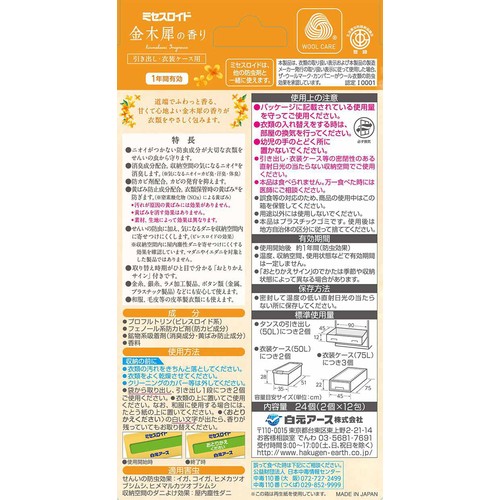 白元アース ミセスロイド引き出し用 1年防虫 金木犀の香り 24個