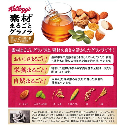 日本ケロッグ 素材まるごとグラノラパリッとアーモンド 400g