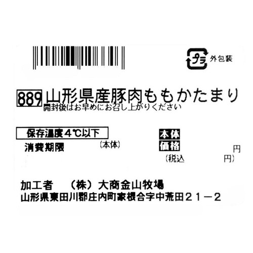 ［鮮度+］【冷蔵】山形県産 豚肉ももかたまり 250g-350g