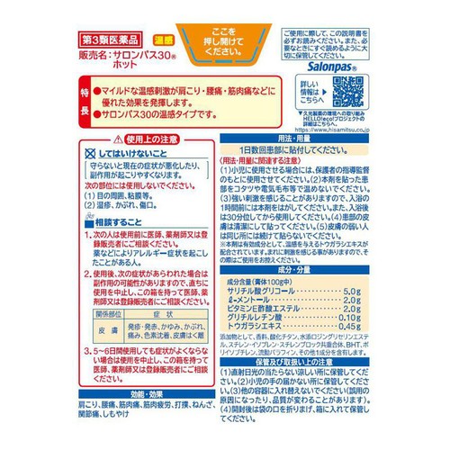 【第3類医薬品】◆サロンパス30ホット 40枚