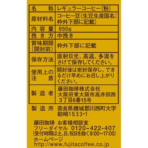 藤田珈琲 珈琲店用オリジナルブレンドコーヒー 中煎り 650g Green 