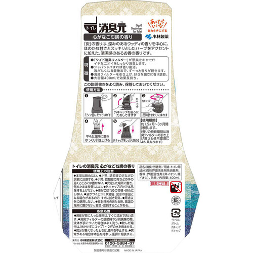 小林製薬 トイレの消臭元 心がなごむ炭の香り 400mL