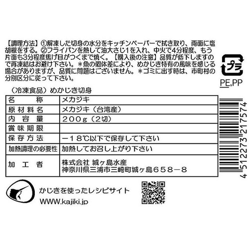 【冷凍】 めかじき切身 100g x 2切