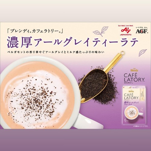 AGF ブレンディ カフェラトリー スティック濃厚アールグレイティーラテ