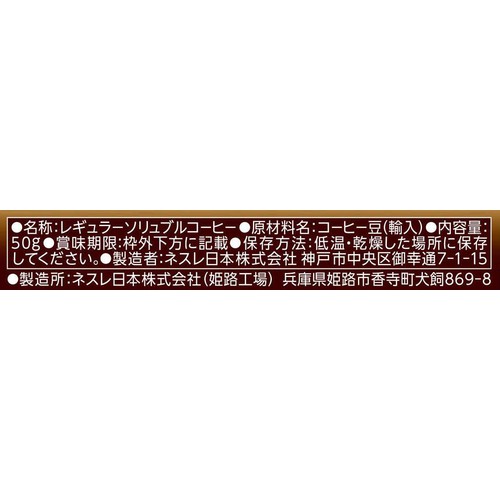 ネスレ 【インスタント】ネスカフェ ゴールドブレンド コク深め 50g