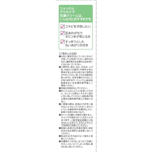 ファンケル アクネケア洗顔クリーム［医薬部外品］ 90g