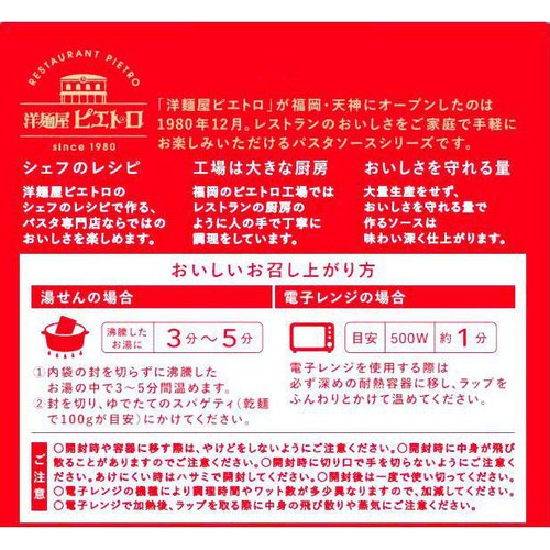 ピエトロ なす辛 なすとひき肉の辛味スパゲティ 120g