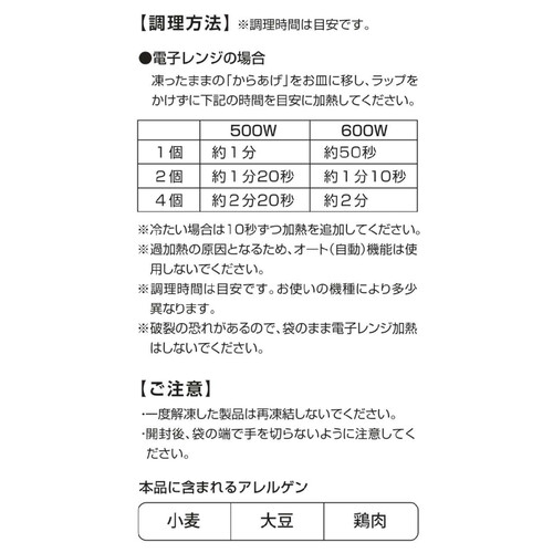 【冷凍】九州産若どりもも肉使用 もも醤油唐揚げ 380g