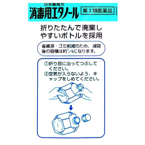 【第3類医薬品】日本薬局方消毒用エタノール 500ml