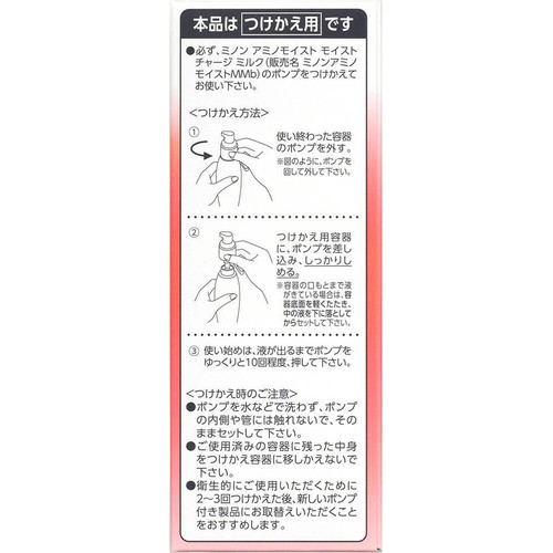 ミノン アミノモイスト モイストチャージ ミルク つけかえ用 100g