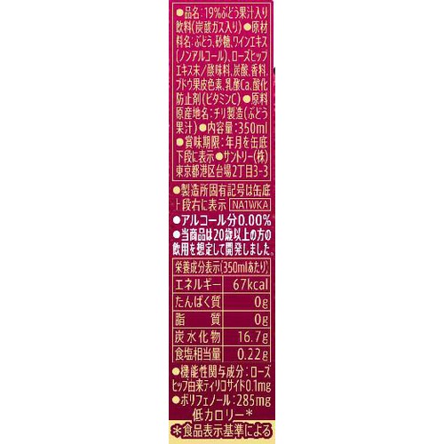 【ノンアルコール】 からだを想うのんある酒場 ワインスパークリング 赤 ノンアルコール 350ml