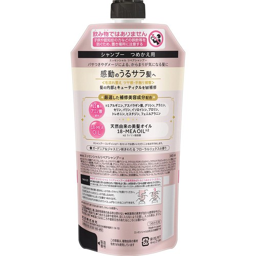 花王 エッセンシャル リペアシャンプー つめかえ用 340ml