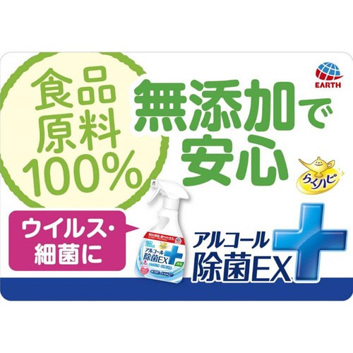 アース製薬 らくハピ アルコール除菌EX 420mL