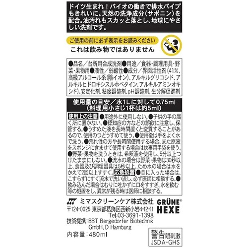 ミマスクリーンケア 緑の魔女 キッチンプレミアム 480ml
