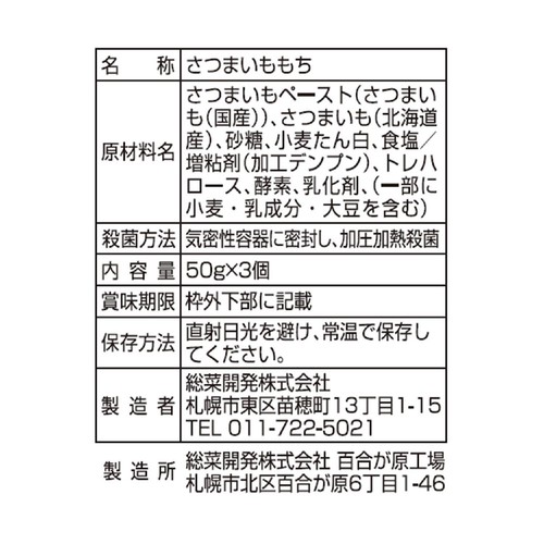 総菜開発 さつまいももち 3個入