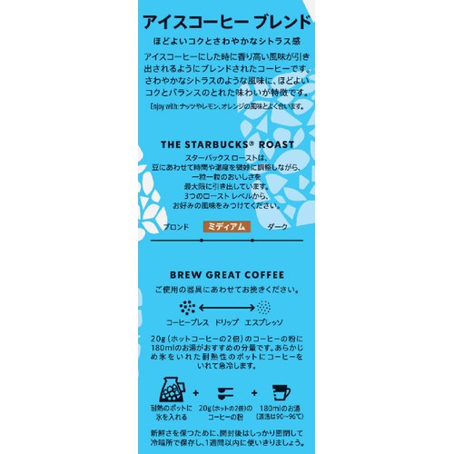 ネスレ スターバックス レギュラーコーヒー 豆 アイスコーヒー ブレンド 220g