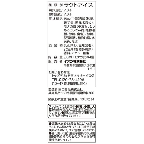 あずきモナカ 80ml x 4本入 トップバリュベストプライス