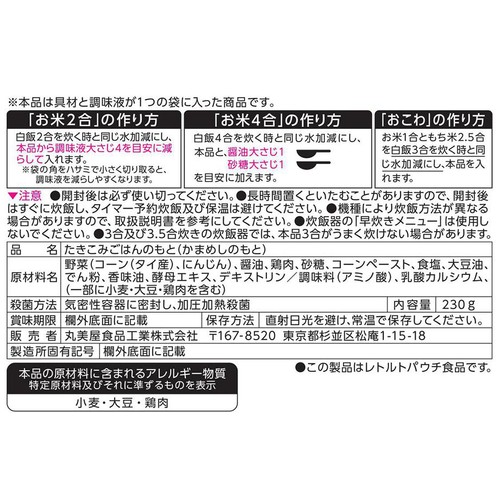 丸美屋 とうもろこしめしの素 3～4人前(230g)