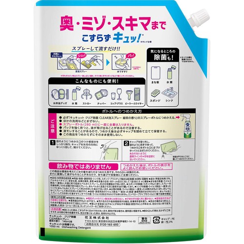 花王 キュキュット クリア除菌CLEAR泡スプレー 緑茶の香り つめかえ用 超特大 1050ml