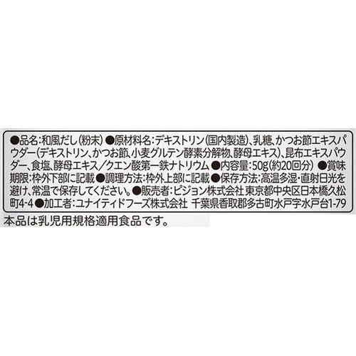 ピジョン かんたん粉末+鉄 和風だし 5ヵ月頃から 50g