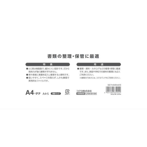 コクヨ S2 フラットファイル 3冊パック A4S 青