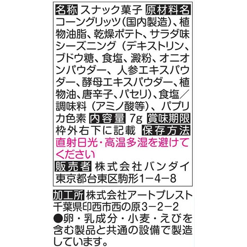 バンダイ イタジャガ ブルーアーカイブ 7g
