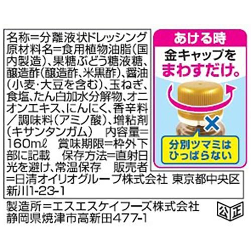 日清オイリオ アマニ油ドレッシング黒酢たまねぎ 160ml