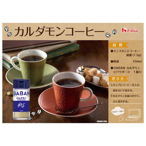 ハウス食品 GABAN ギャバン カルダモン 16g