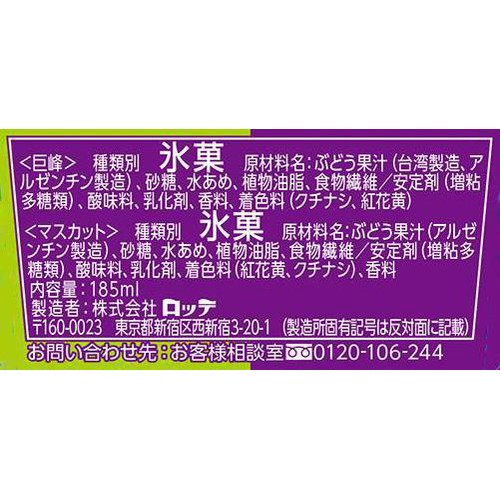 ロッテ 爽 巨峰&マスカット 185ml