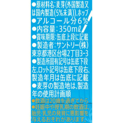 サントリー ザ・プレミアム・モルツ ジャパニーズエール 香るエール 350ml x 6本