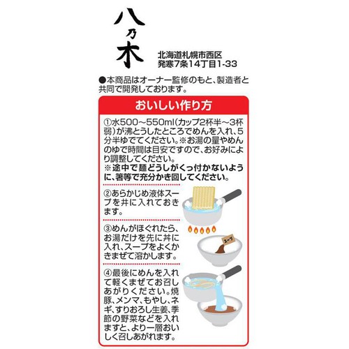 藤原製麺 札幌 八乃木みそら〜めん 1人前 120g