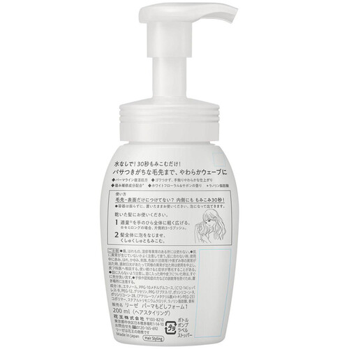 花王 リーゼ ふんわりパーマもどしフォーム 本体 200ml