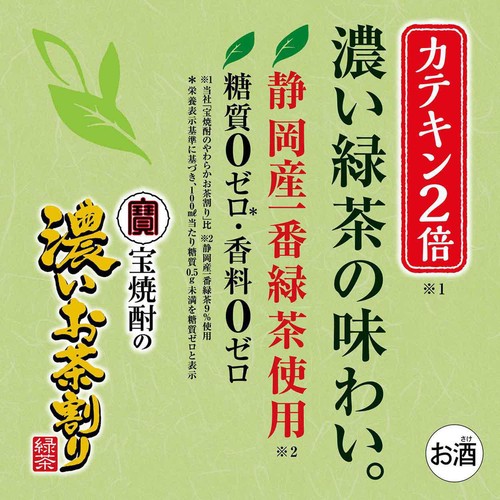 宝 宝焼酎の濃いお茶割り 335ml