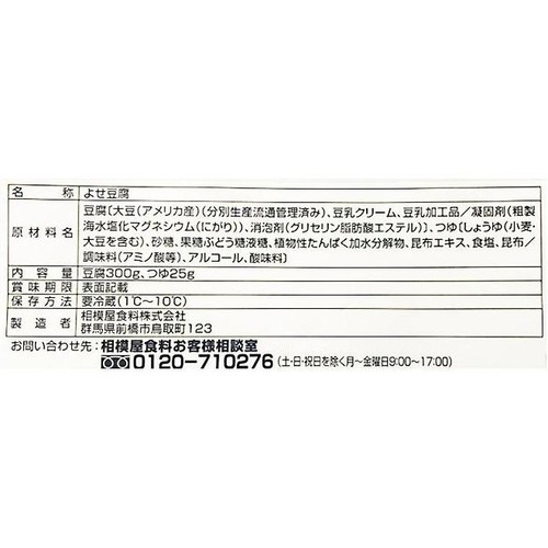 相模屋食料 たんぱく質のとれるおだしの豆乳冷おだしやっこ 1セット