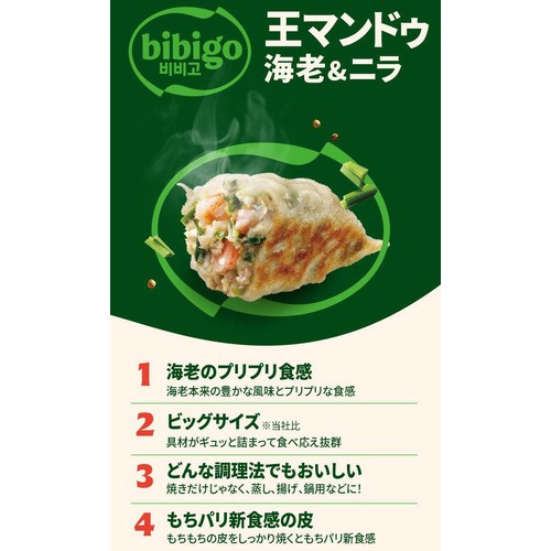 CJ FOODS JAPAN bibigo王マンドゥ海老&ニラ【冷凍】 350g Green Beans