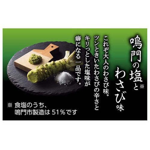 カルビー 絶品かっぱえびせん 鳴門の塩とわさび味 50g