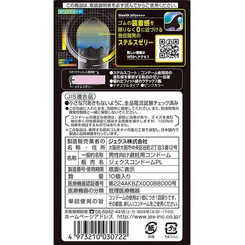 ジェクス ZONE 10個