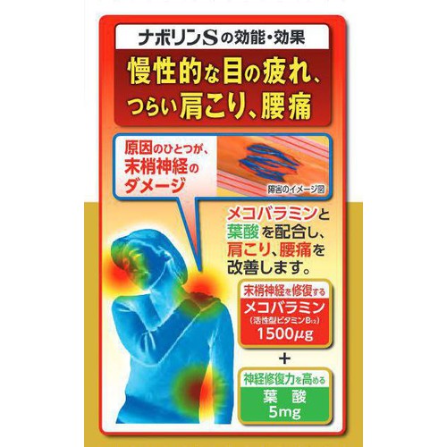 【第3類医薬品】ナボリンS 180錠